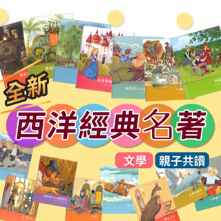 [幾米兒童圖書] 西洋經典名著繪本 現貨快出 環遊世界80天 尼爾奇遇記 小精靈和老鞋匠 飛天箱 蓬蓬頭瑞奇王子 三樣寶貝 秘密花園 乞丐王子 小狗脆餅 上人文化 幾米兒童圖書