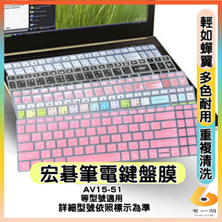 Acer 宏碁 Aspire Vero AV15-51-53J9 15吋 有色 鍵盤保護膜 鍵盤保護套 鍵盤套 鍵盤膜