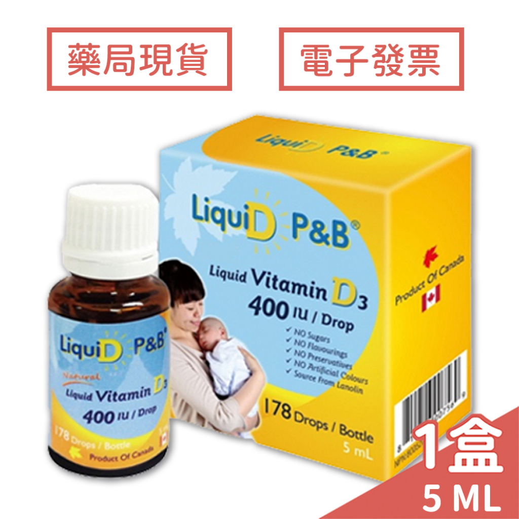 優寶滴  LiquiD P&B 高濃縮天然維生素D3 5ml 維他命D3  效期到：2026.8.26【未來藥局】