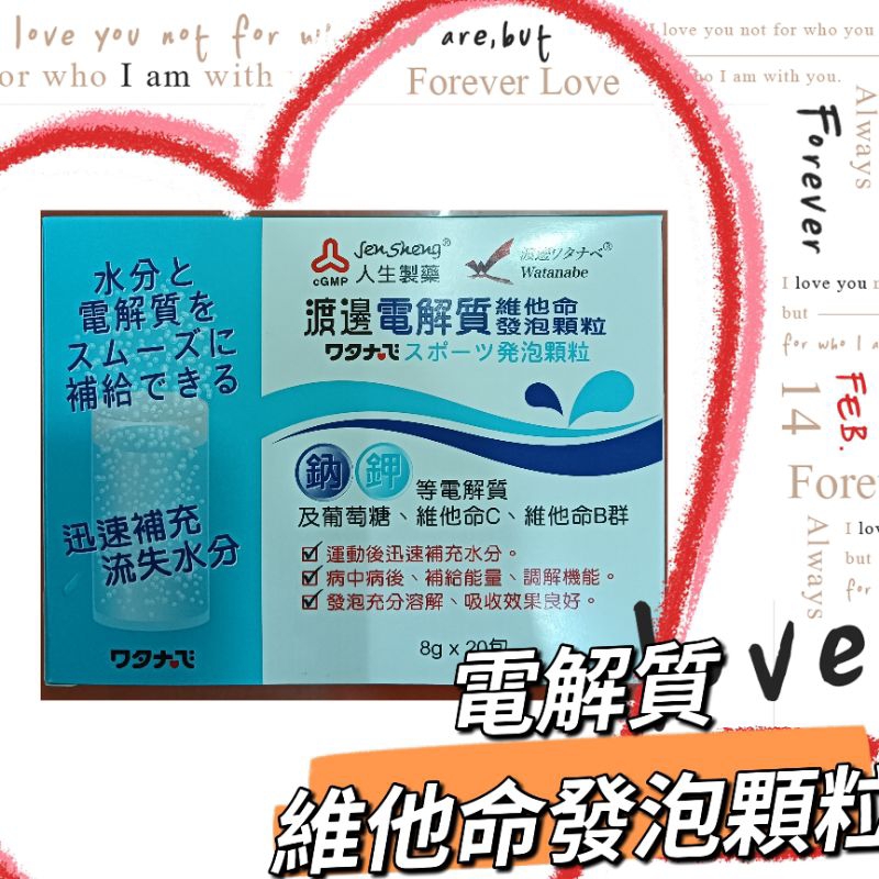 #人生渡邊電解質維他命發泡顆粒8克20包#人生渡邊電解質#人生渡邊#電解質發泡