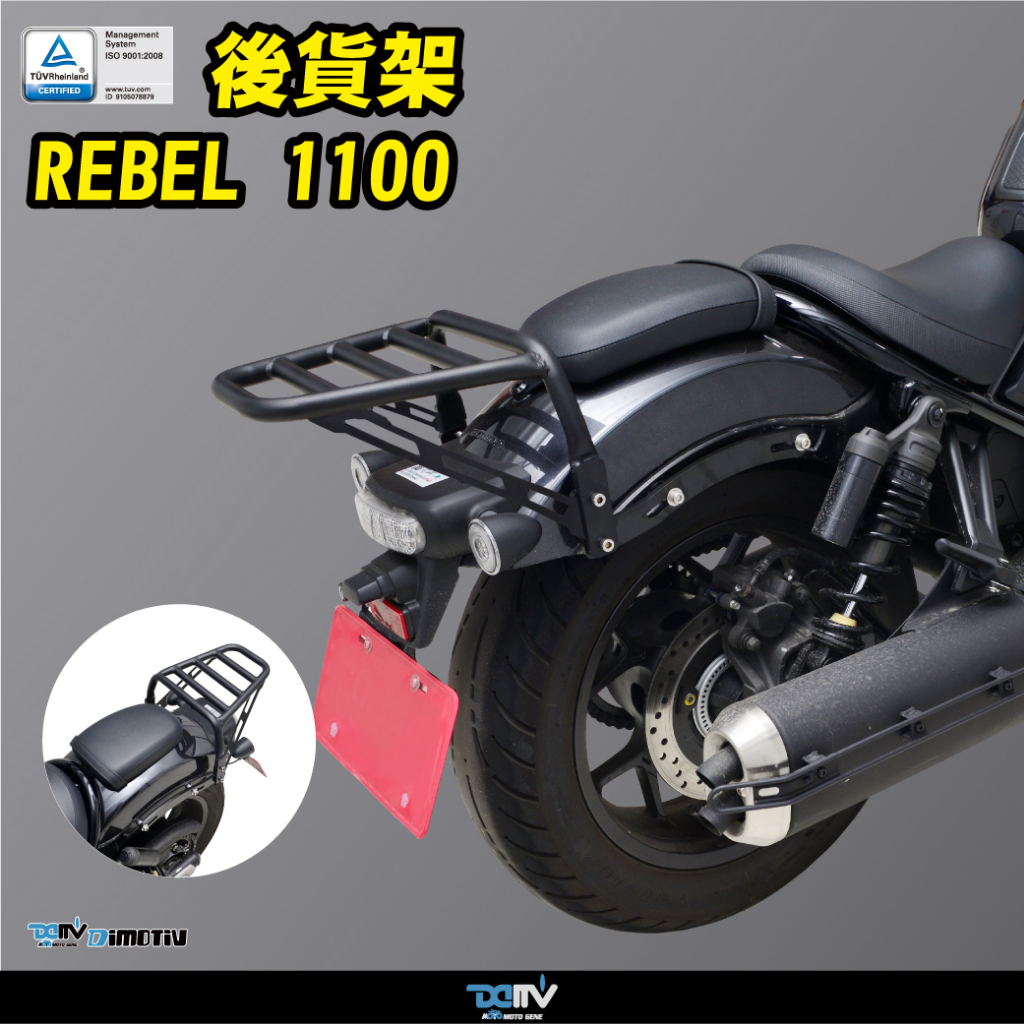 【柏霖】DIMOTIV HONDA REBEL 1100 21-23 後貨架 貨架 後扶手 後箱 DMV