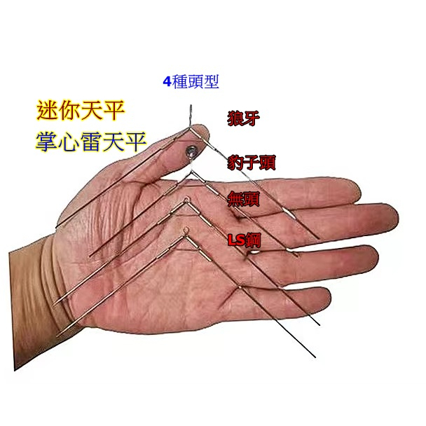 π(青派釣蝦天秤)掌心雷天平-迷你天平-0.85mm 極硬記憶合金超硬派-小小天平-4種頭型+泰國蝦