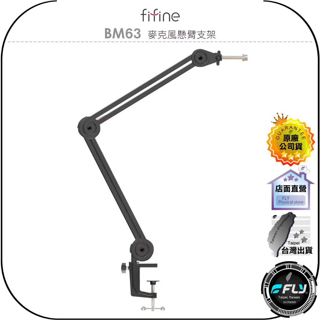 《飛翔無線3C》FIFINE BM63 麥克風懸臂支架◉公司貨◉適用 K678 K683B K690 K658 K669