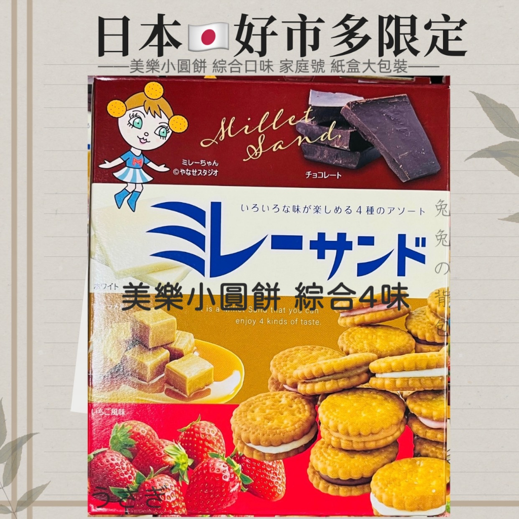 『兔兔の背包♥』日本 Costco 好市多限定 野村煎豆 美樂小圓餅 綜合4種口味 家庭號 紙盒大包裝