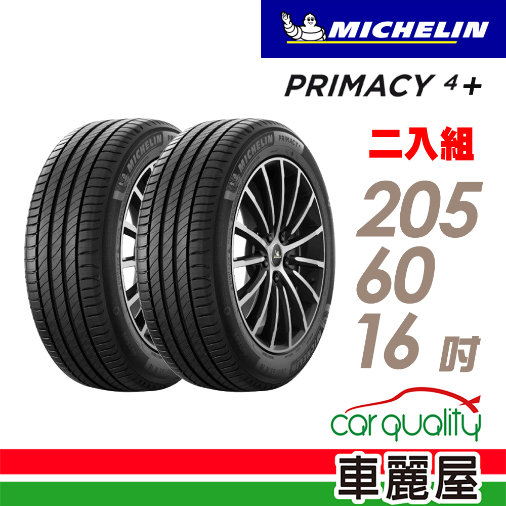 【Michelin 米其林】輪胎_PRIMACY4+_2056016吋_205/60/16_二入組_送安裝(車麗屋)