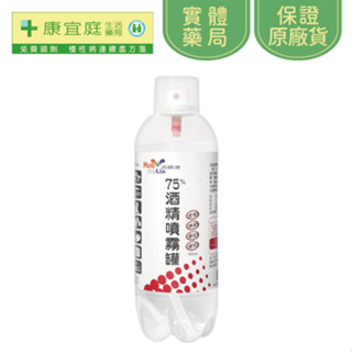 【活那凌】75%酒精噴霧罐 420ml《康宜庭藥局》《保證原廠貨》