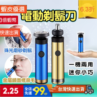 『臺灣24H出貨』可水洗充電鼻毛修剪器 電動鼻毛刀 電動刮鬍刀 刮鬍刀 鼻毛刀 鬢角刀 防水電動刮鬍刀 剃鬚刀