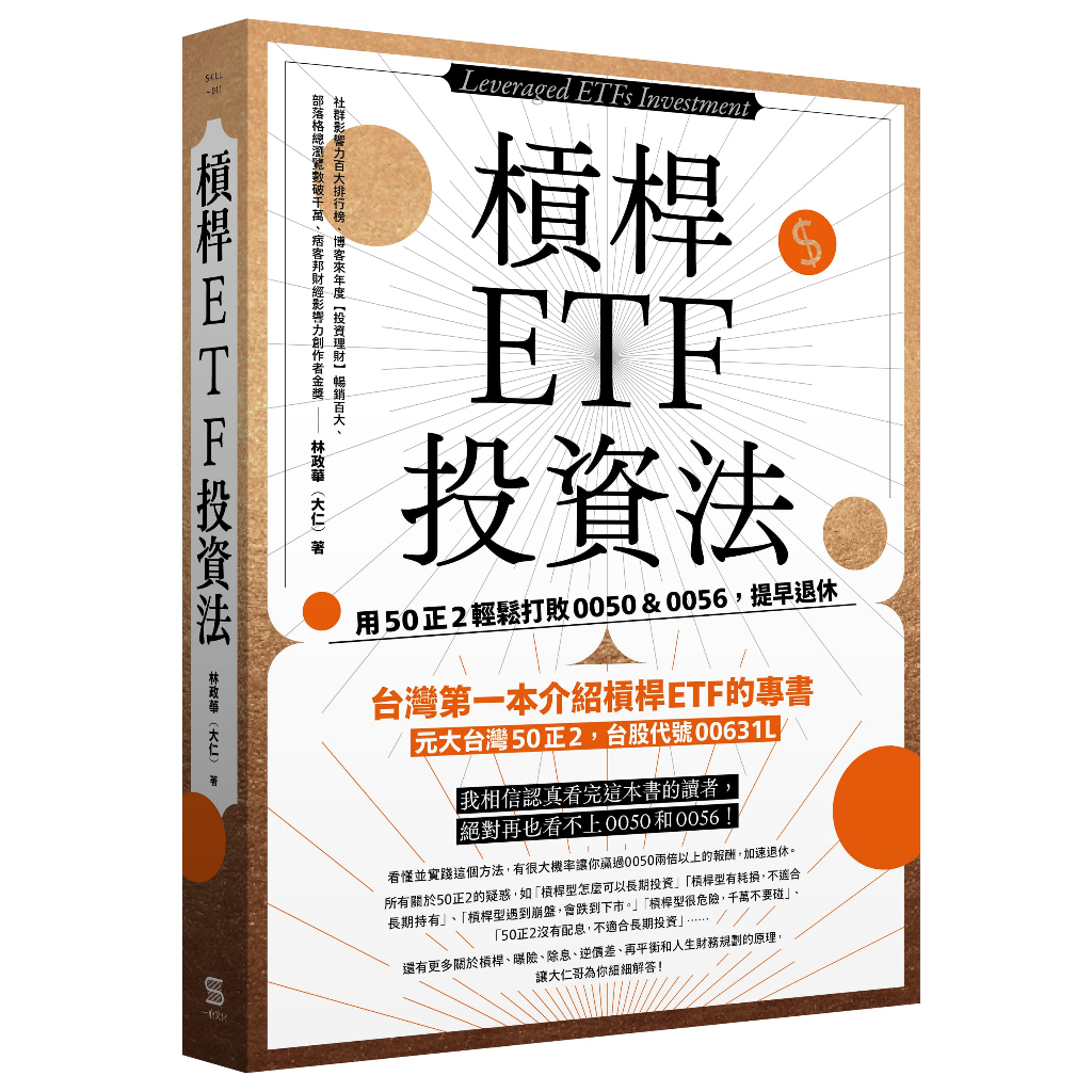 槓桿ETF投資法_大石商城 國家地理