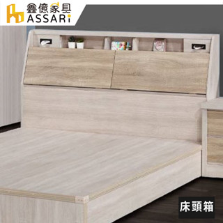 ASSARI-艾達雙色收納插座床頭箱-雙人5尺