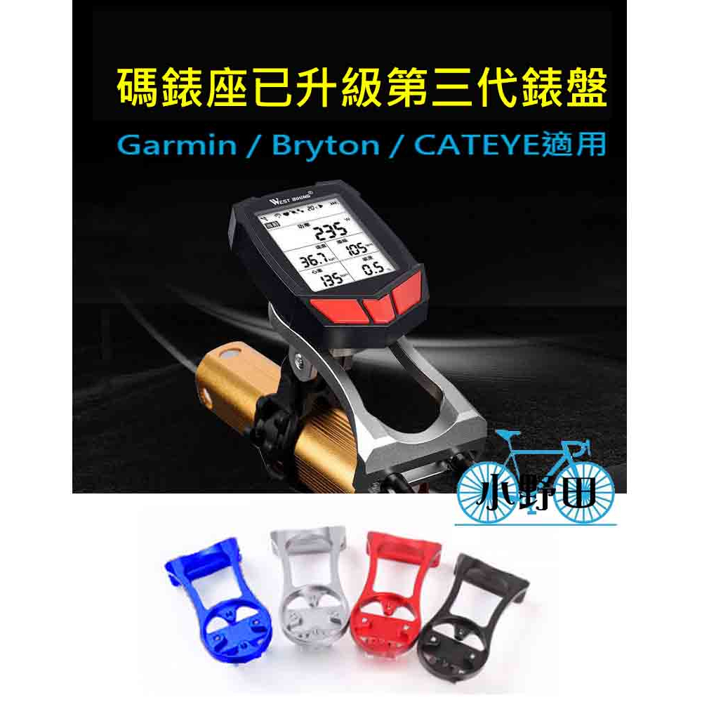 GBC 碼錶座 龍頭延伸碼錶座 自行車碼錶座 適用 Garmin Bryton Cateye Gopro 鋁合金碼錶座