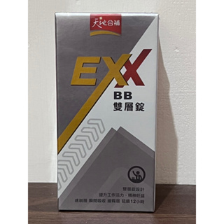 【天地合補】EXX BB 雙層錠 ×60顆(完整8種B群)BB錠 B群 維他命調 節生理機能