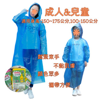 熱賣 紋彩成人輕便雨衣 加厚 粉彩 拋棄式 雨衣 機車 雨衣 輕便 點點款 素面款 輕便雨衣【CF-05B-66026】