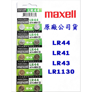 日本 Maxell LR44 LR1130 LR41 LR43 AG13 AG10 AG3 鈕扣電池 水銀電池