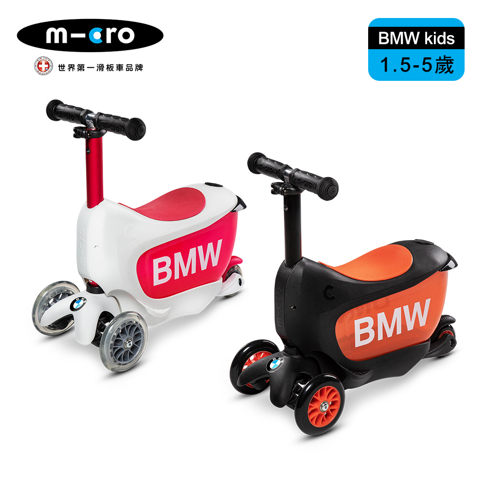 【Micro】聯名款 BMW Kids Scooter 兒童滑步車/滑板車(1.5歲) -2色通過BSMI認證M3538
