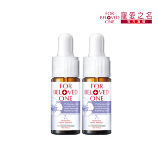 【寵愛之名】杏仁花酸溫和煥膚精華7% 15ML(2入)