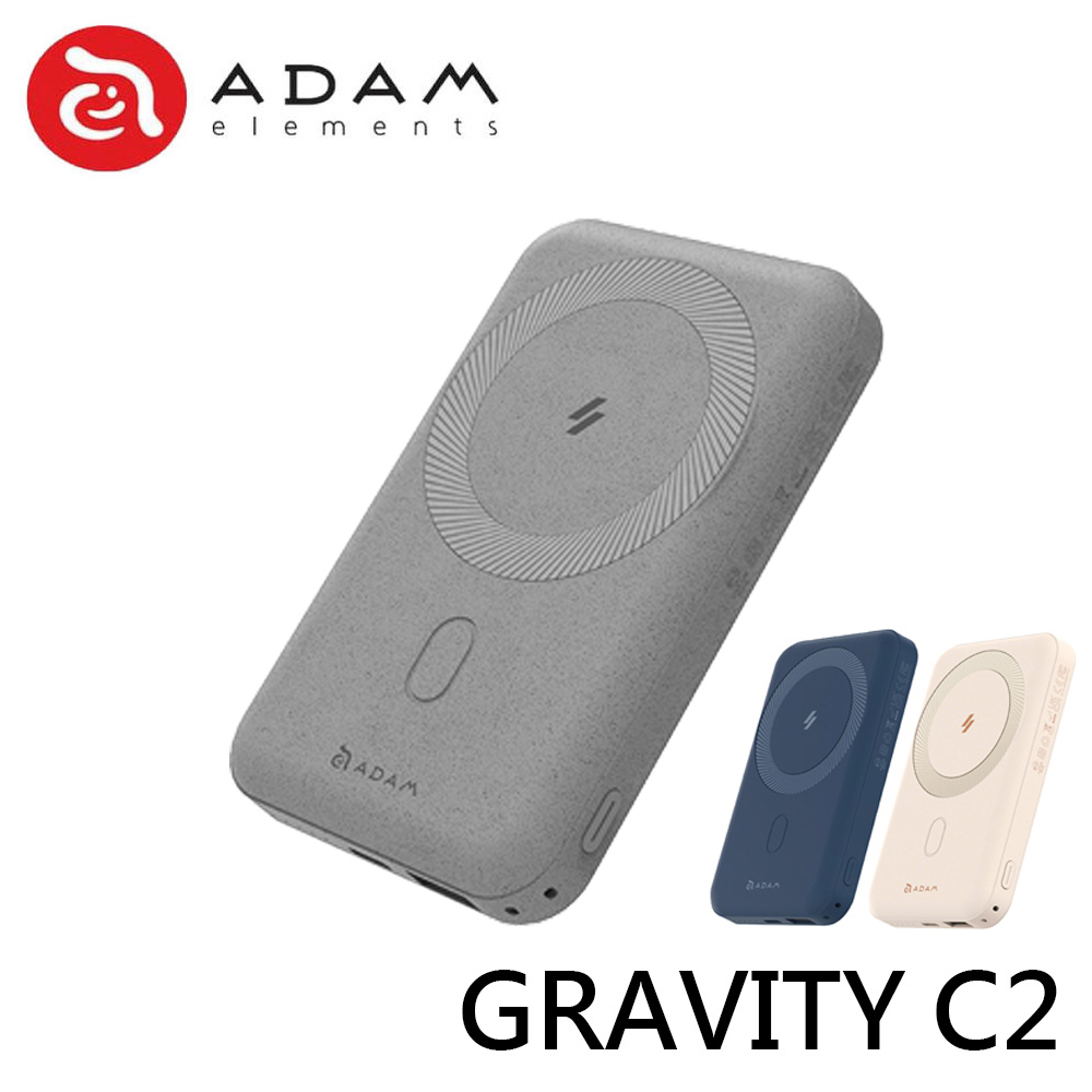 ADAM 亞果元素 GRAVITY C2 磁吸無線 快充 行動電源 支援MagSafe 10000mAh
