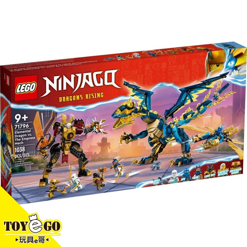 樂高LEGO NINJAGO 旋風忍者 元素之龍對戰女皇機械人 玩具e哥 71796