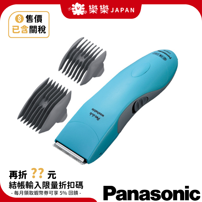 日本 國際牌 ER807PP 寵物用 電動剪髮器 電動理毛器 充電式 犬用 寵物美容 理毛 除毛剪 剃毛器  ER807
