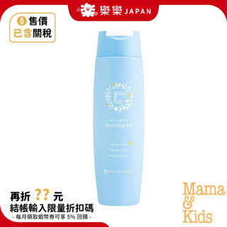 日本 Mama&Kids firming lift 產後 身體乳 美體乳 200ml Mamakids 日本直送