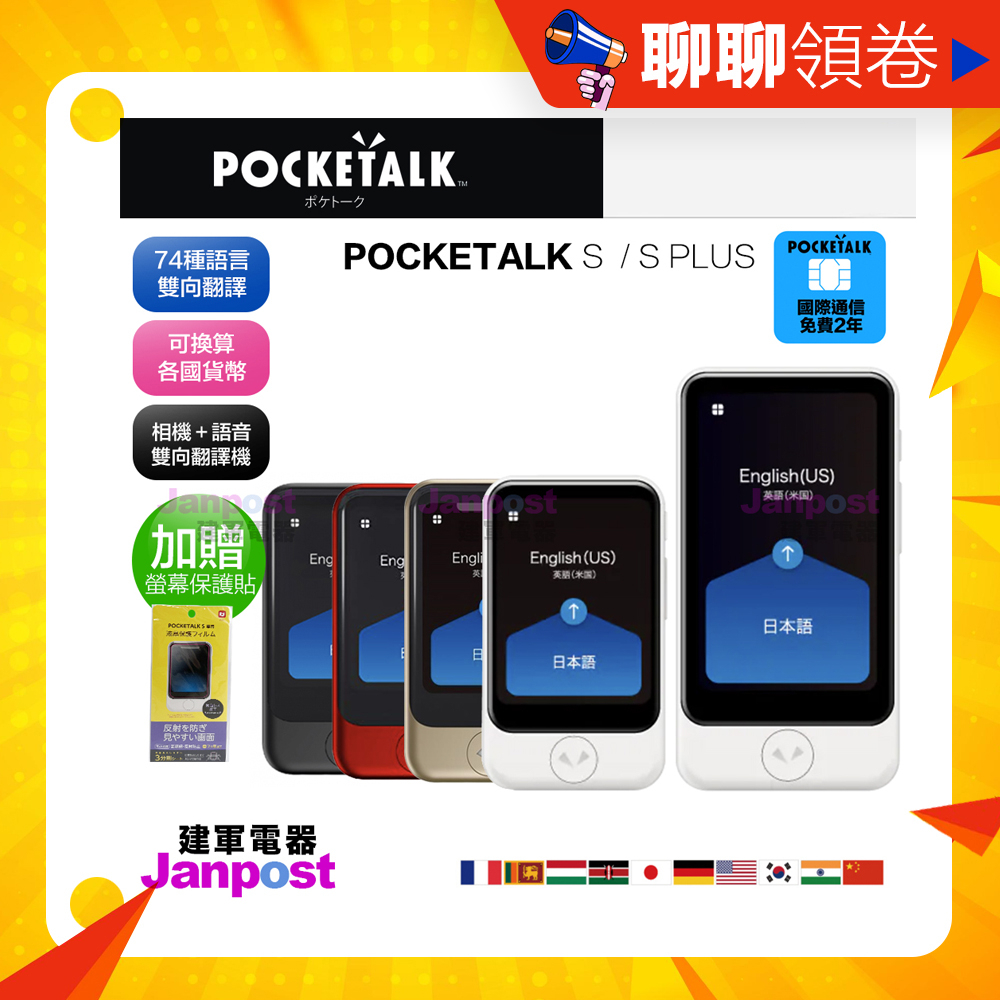 Pocketalk S的價格推薦- 2023年8月| 比價比個夠BigGo