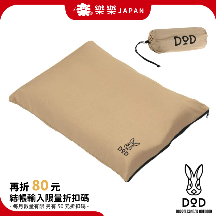 日本 DOD 營舞者 自動充氣露營枕 CP1-654-TN 可調整高度 好攜帶 登山用具 戶外用品 睡袋 帳篷 枕頭
