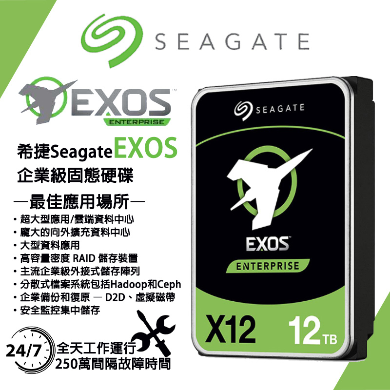 💯24H出貨💯希捷/Seagate Exos X12 12TB ST12000NM0007 3.5吋 NAS/企業級硬碟