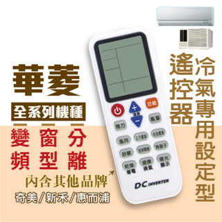 【現貨.快速出貨】華菱冷氣遙控器HG0220000 HG0220016A HG020017A HG0220000A