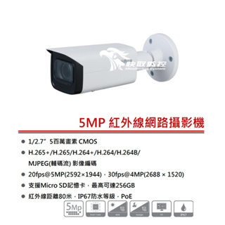 大華 星光級 5MP IPcam 紅外線網路攝影機 紅外線30米 IP67 DH-IPC-HFW2531TN-AS