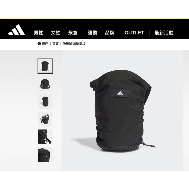 ［adidas伸縮瑜珈墊提袋］全新 未使用 吊牌還在 愛迪達