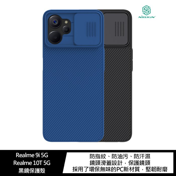 NILLKIN Realme 9i 5G/Realme 10T 5G 黑鏡保護殼 鏡頭滑蓋