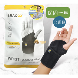 【保固一年】BRACOO 奔酷 人體工學支撐可調護腕 奔酷WS11 右手專用 護腕 護具 手腕 軀幹裝具 奔酷ws11
