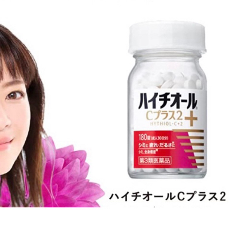 （現貨🇯🇵）日本代購 白兔牌 HYTHIOL-C + 2 270錠 肌膚暗沈 曬斑 黑斑 雀斑 緩解疲憊