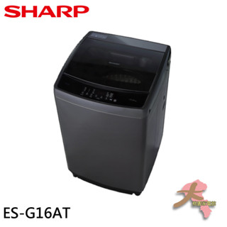 《大桃園家電館》SHARP 夏普 16公斤 超靜音DD直驅變頻 變頻洗衣機 ES-G16AT-S