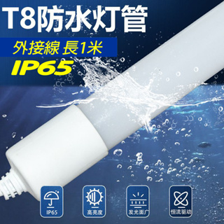 T8 LED 4呎防水燈管 廣告燈管