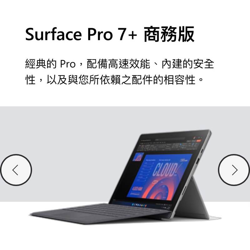 Microsoft Surface Pro 7+ 商務版+滑鼠+鍵盤（全新）