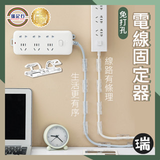電線收納 理線器【E213】⭐瑞記行⭐臺灣現貨 集線器 整線器 固線器 電線固定 集線器線夾 充電線固定夾 黏貼理線器