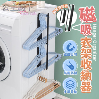 磁吸衣架收納器 臺灣現貨【公主】衣架收納 毛巾架 整理架 折疊衣架 居家衣架 收納衣架 衣架收納 衣架掛勾
