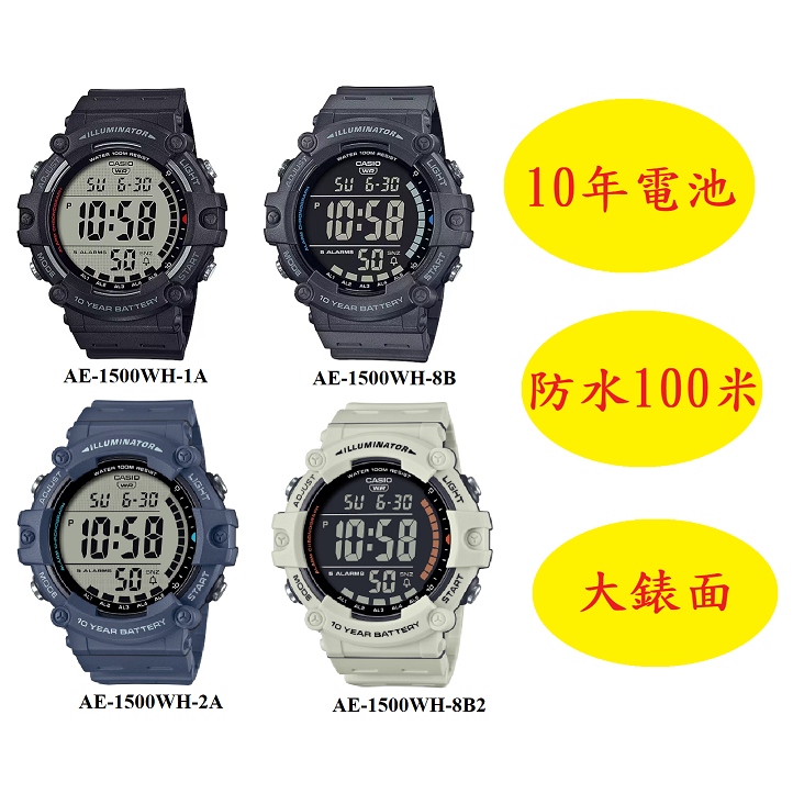 【KAPZZ】CASIO 十年電力 大錶徑 多功能數位錶 AE-1500WH AE-1500WH-8B