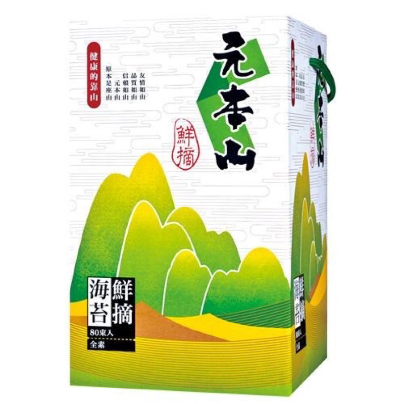［現貨］【元本山】海苔鮮摘綠罐80束 61G/罐 海苔 海苔禮盒 伴手禮