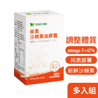 【食在加分】純素沙棘果油膠囊/500mg x60 粒-多入組-鮮榨沙棘果油的絕妙滋味