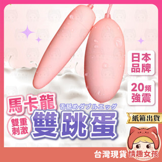 【隔日到貨 紙箱出貨】AKALI雙跳蛋 24H出貨 跳蛋 USB防水跳蛋 按摩棒 雙震動 馬眼跳蛋 後庭刺激 情趣用品