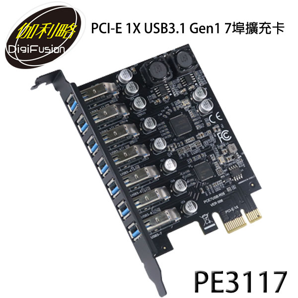 【3CTOWN】含稅附發票 伽利略 PE3117 PCI-E 1X USB3.1 Gen1 7埠擴充卡