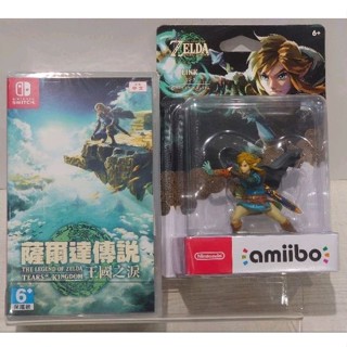 [現貨當天寄]NS Switch 薩爾達傳說 王國之淚 中文版 林克 Amiibo 臺灣公司貨