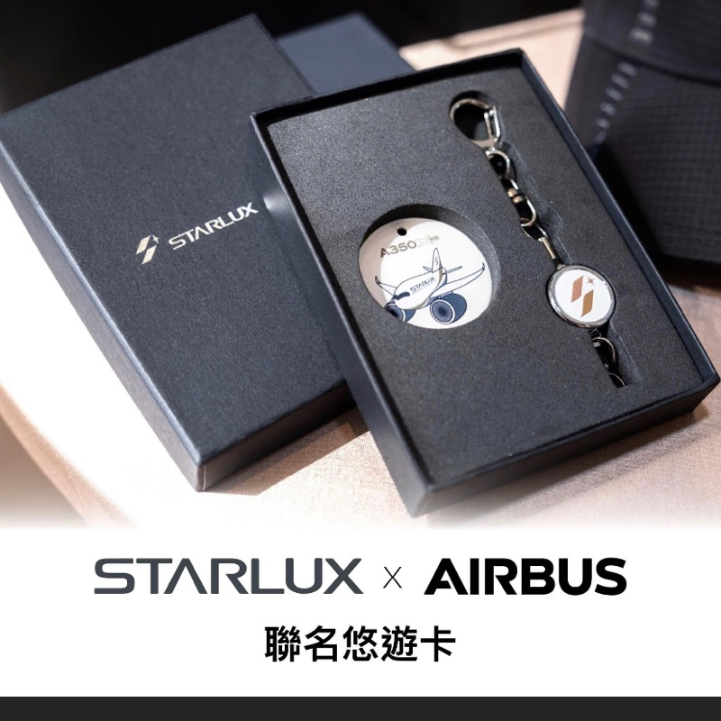[全新現貨］STARLUXAirlines星宇航空 || 已絕版A350 XWB造型悠遊卡 ||全球限量350個