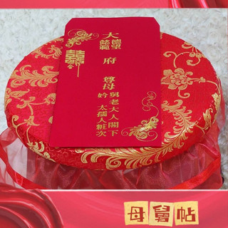 【南部孩子】親家帖 母舅帖 精美燙金親家帖 十二版帖~ 婚嫁禮俗用品 結婚專用 訂婚用品 婚俗用品