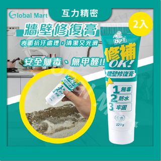 【互力精密】牆壁修復膏2入組 贈刮刀 /速乾防水牆面修復膏 修補膏 牆面修補 牆壁修補 矽藻土 牆壁 牆面 壁癌 珪藻