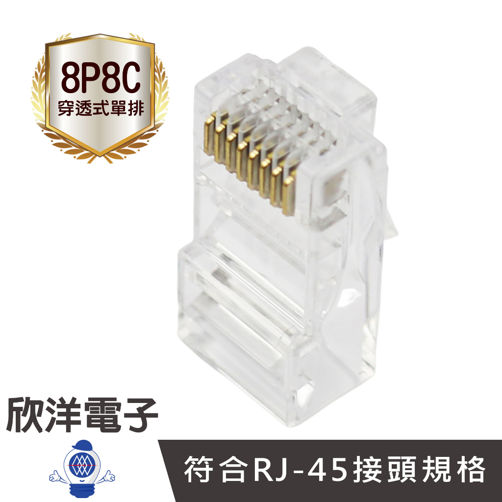 CAT5 8P8C RJ45網路接頭 三叉網路頭 穿透式單排 50入(RJ020) 電腦 網路接頭 網咖 水晶頭 數據機