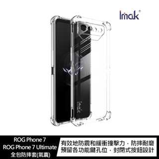 強尼拍賣~Imak ASUS ROG Phone 7/7 Ultimate 全包防摔套(氣囊) 空壓殼 全包殼