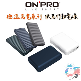 ONPRO iPhone 15 Pro Max 14 13 行動電源 10000mAh 3A 通過BSMI認證