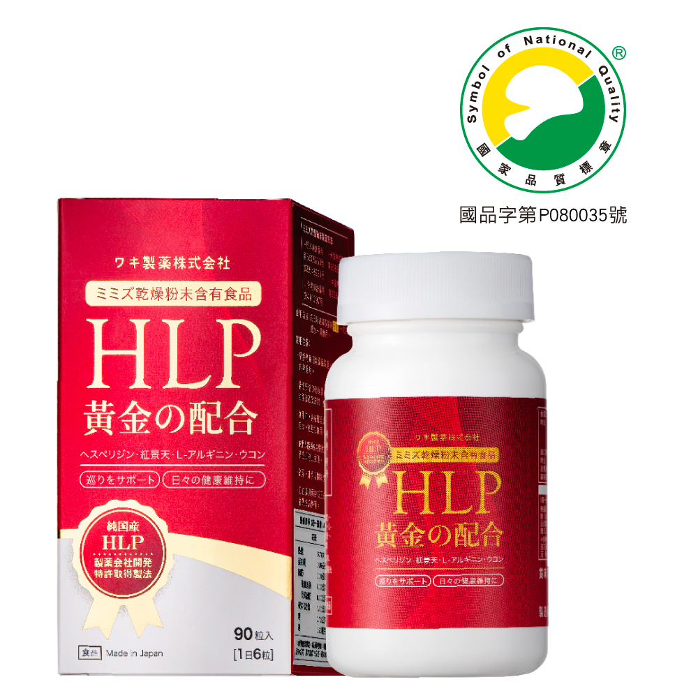 OkayTake  HLP黃金配方膠囊(90粒/盒) 純日本製 高活性蚓激酶酵素 蚯蚓乾燥粉末 原廠出貨 買多件更